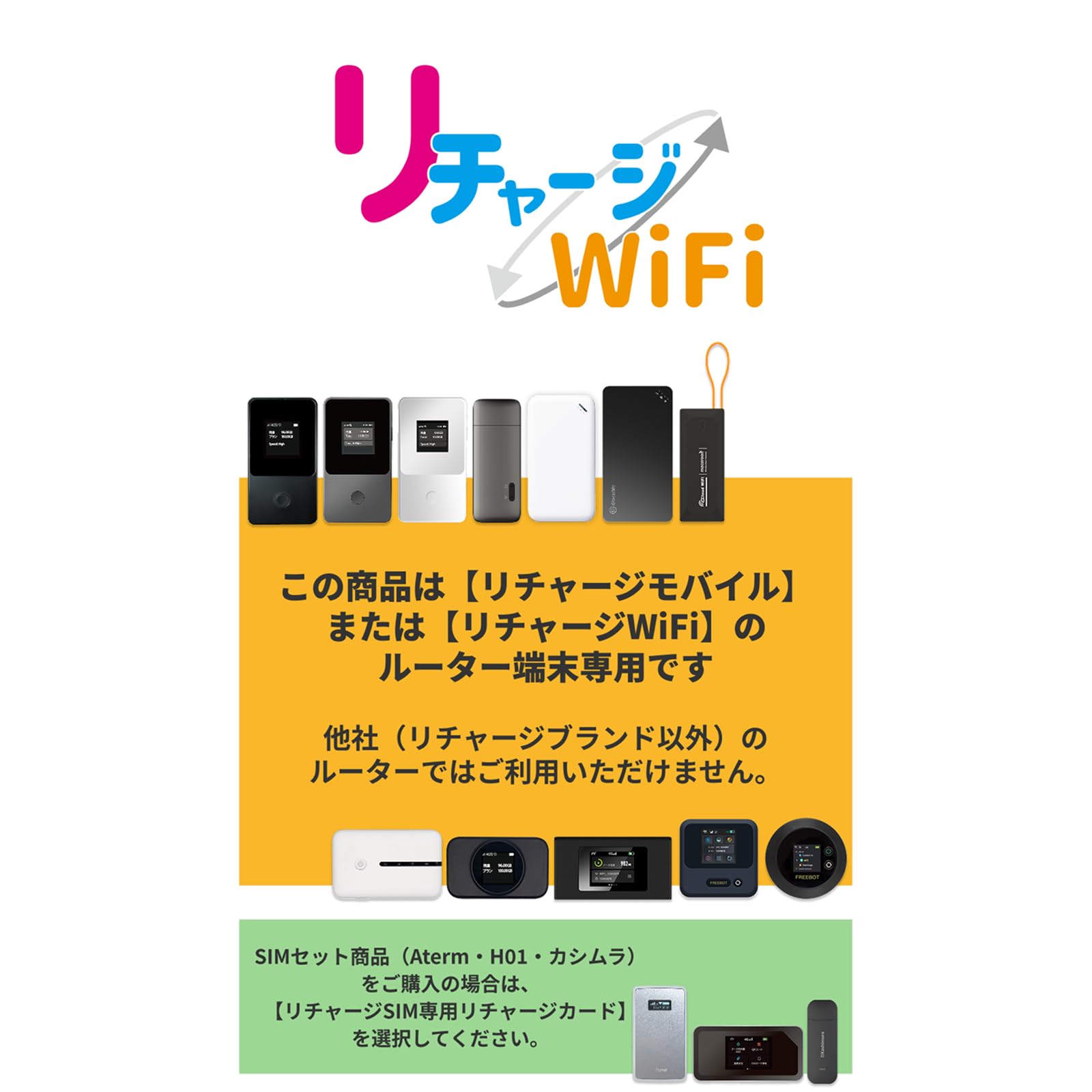 Amazon.co.jp: [リチャージモバイル・リチャージWiFi専用] リチャージ